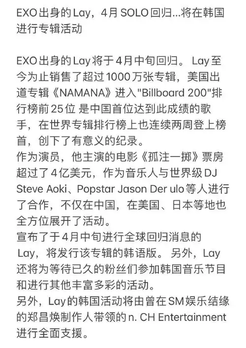 张艺兴[超话]#  240405【naver】更新艺兴相关  文章大意【exo出身的