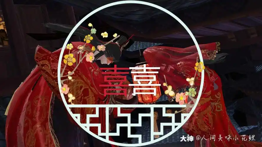 "红衣进,白衣出红轿子.