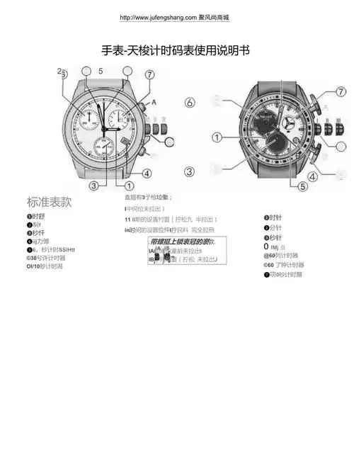 手表天梭计时码表使用说明书