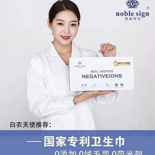 贵族符号负离子卫生巾日用夜用护垫10包整箱正品姨妈巾超薄棉柔