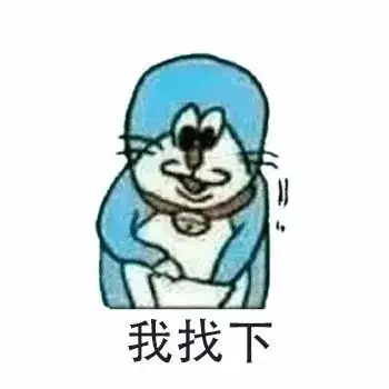 过来给你看个大宝贝