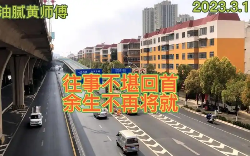 往事不堪回首,余生不再将就