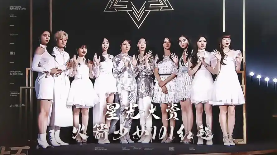 星光大赏 火箭少女101