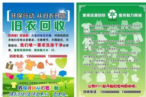 旧衣回收宣传彩页