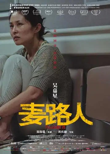 麦路人曝人物海报郭富城杨千嬅领衔流浪者联盟逆袭人生