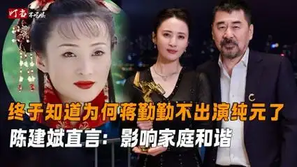 导演有意找蒋勤勤客串纯元,却惨遭陈建斌拒绝!原因令人哭笑不得