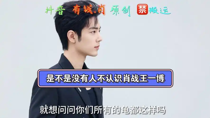 是不是生活中没有人不认识肖战王一博