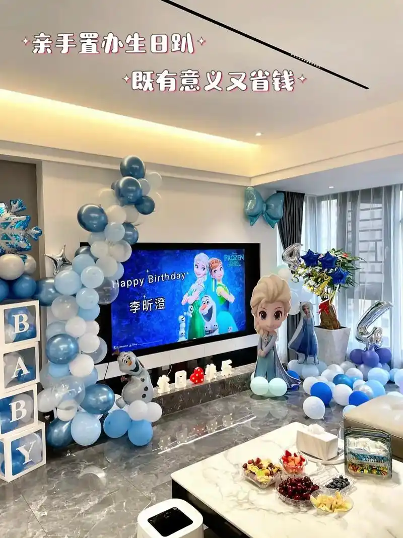 儿童生日派对 #气球布置  小宝贝的仪式感,照片记录下来. - 抖音