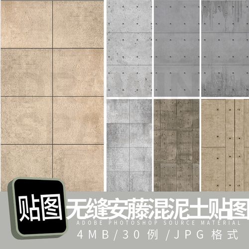 无缝安藤混凝土贴图30例jpg格式