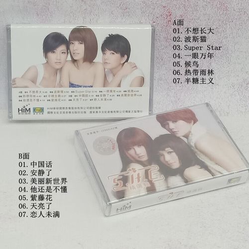 she精选专辑 波斯猫 不想长大 半糖主义 全新未拆磁带 单盘 磁带 单盘