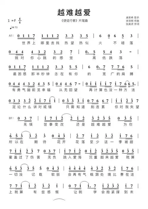 越难越爱智能简谱《使徒行者》片尾曲-苍强曲谱