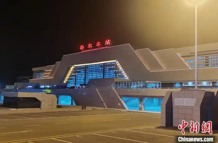 青藏集团公司加开拉萨格尔木等方向旅客列车