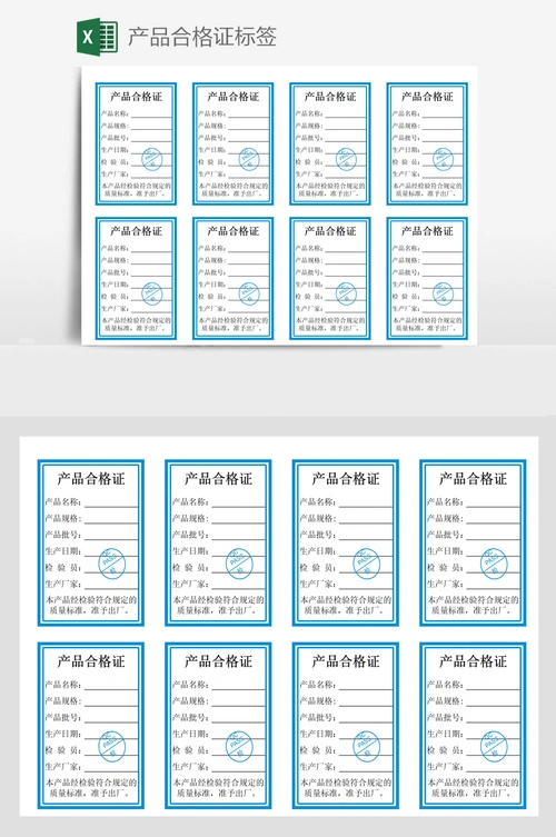 产品合格证标签