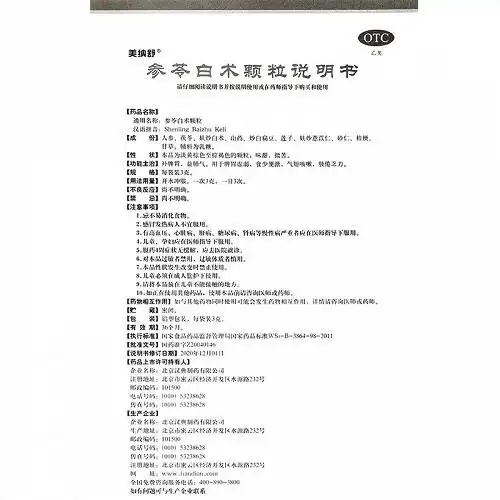 美纳舒参苓白术颗粒3g*9袋价格及说明书-功效与作用-亮健好药