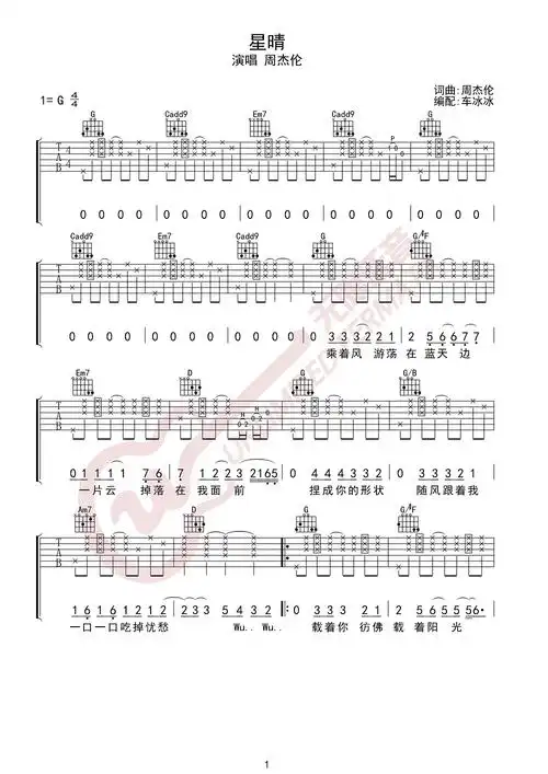 星晴吉他谱 周杰伦