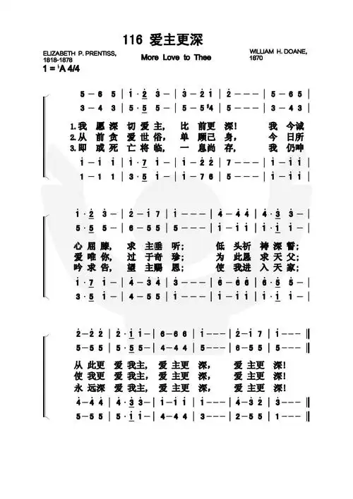 第116首爱主更深