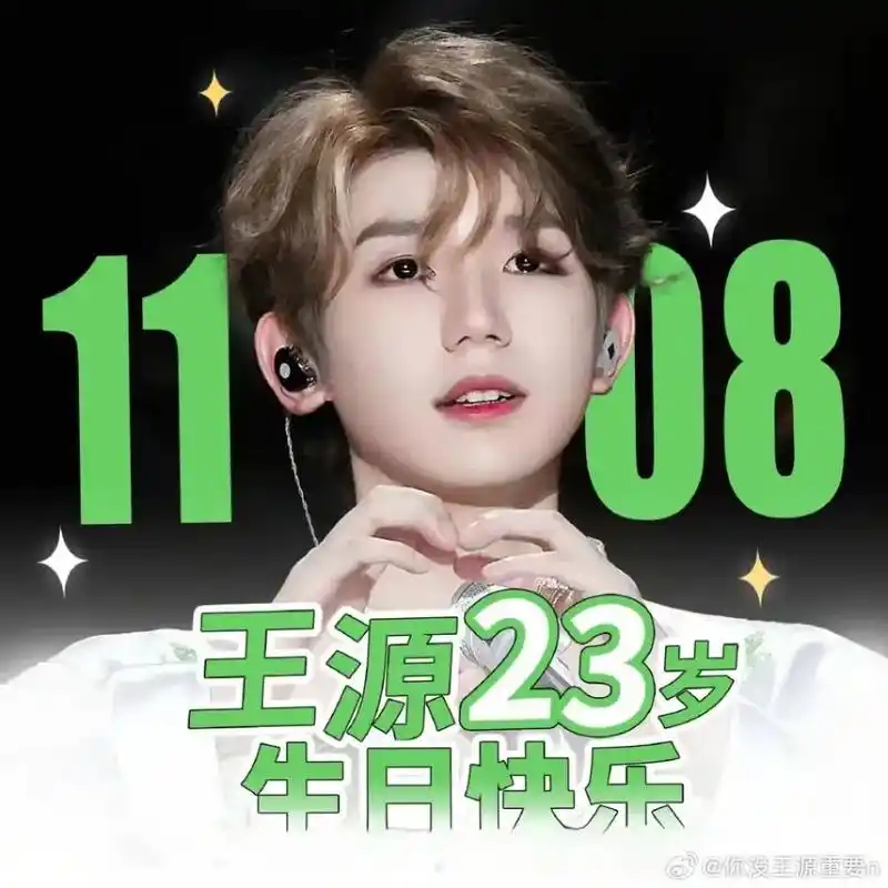 王源23岁生日快乐.我亲爱的23岁的远在美国的男大学生: 宝 - 抖音