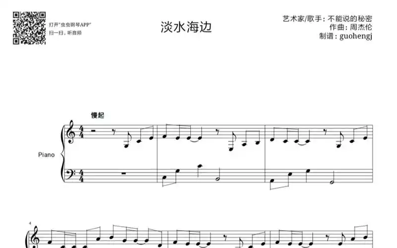 【钢琴谱】【周杰伦】淡水海边
