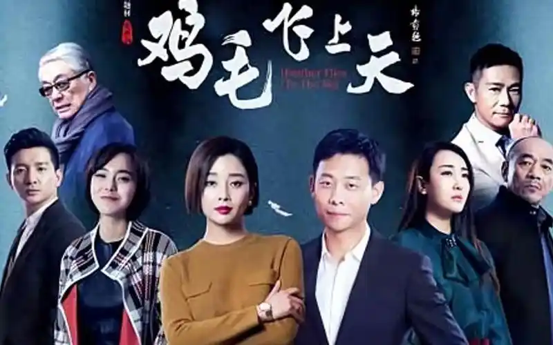 鸡毛飞上天张译殷桃打造新义乌岩旭跟阮氏达成合作大结局