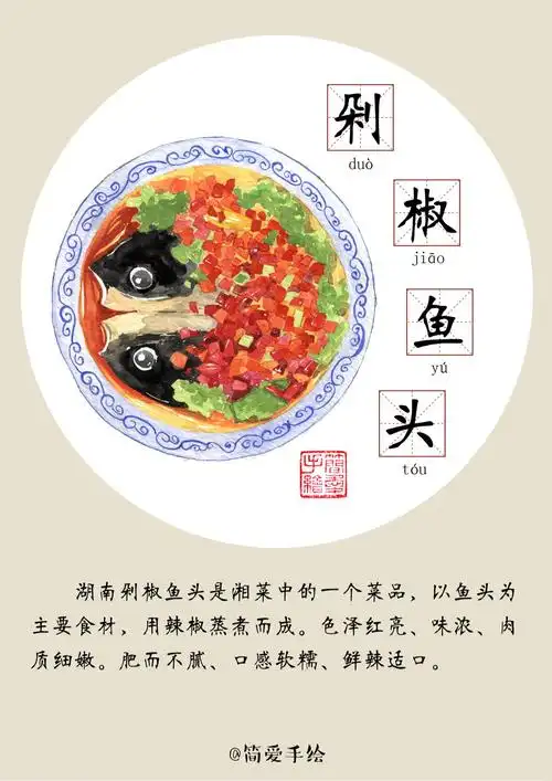 剁椒鱼头湖南长沙美食湖南长沙小吃手绘