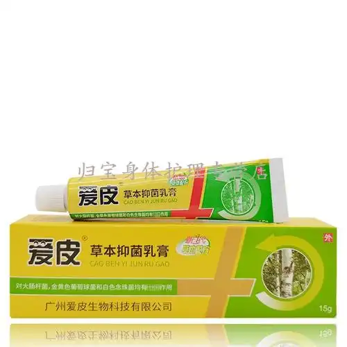 爱皮草本抑菌乳膏15g皮肤外用草本乳膏20盒批发装
