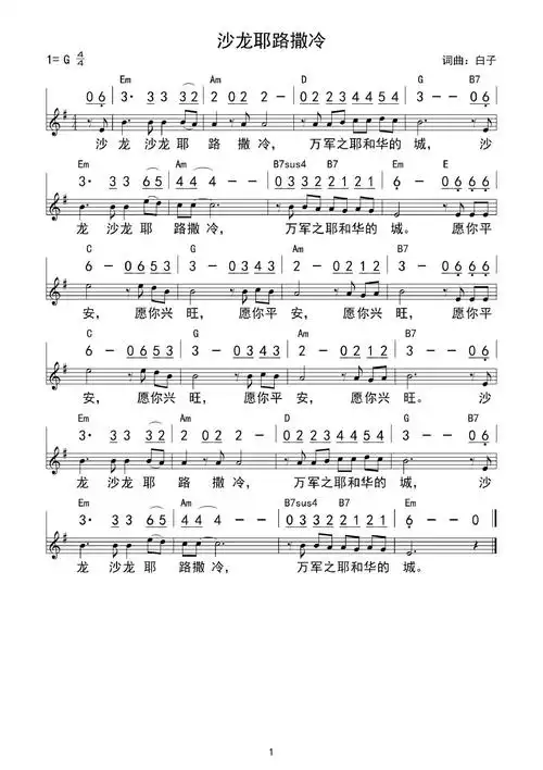 沙龙耶路撒冷 官方谱 歌谱 简谱