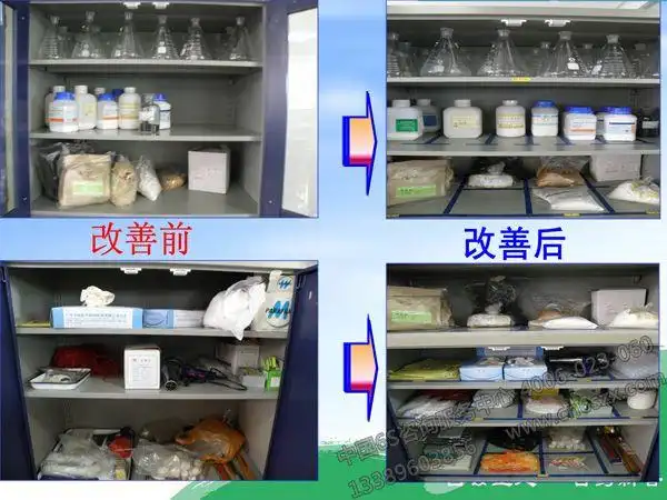 6s管理改善前后对比