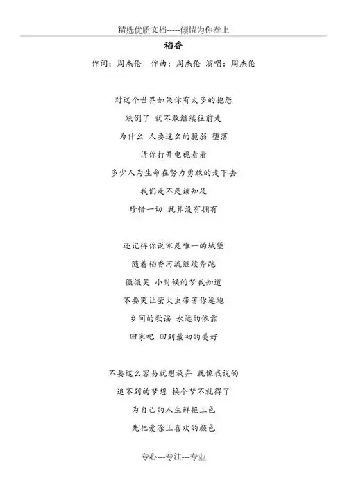 稻香歌词共3页doc