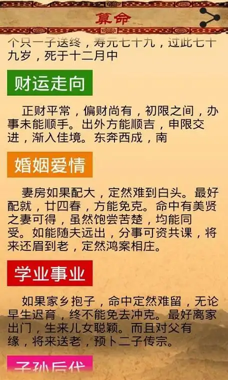 算命大师免费版