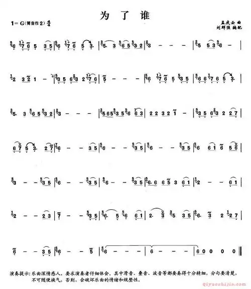 笛子谱 为了谁_笛子曲谱_器乐之家