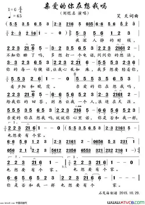 亲爱的你在想我吗简谱-刘恺名演唱-笑天/笑天词曲1