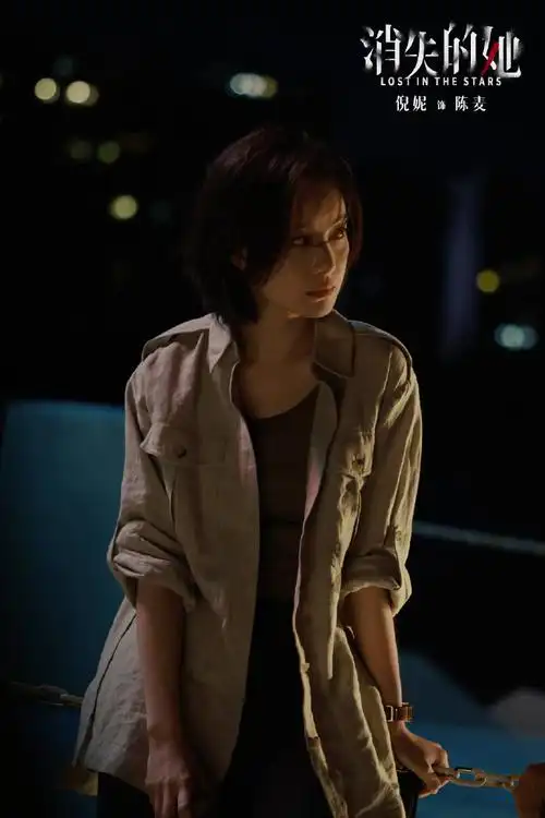 倪妮消失的她新剧照##消失的她