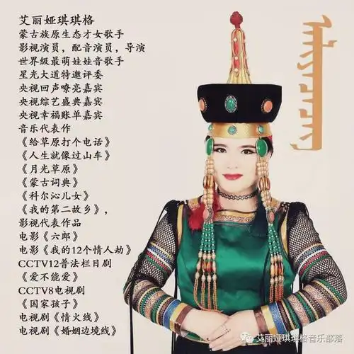 艾丽娅琪琪格   著名蒙古族原生态才女歌手