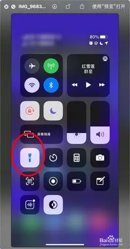 游戏/数码 手机 > 手机软件7 手电筒图标不是灰色的,可以打开了,如下