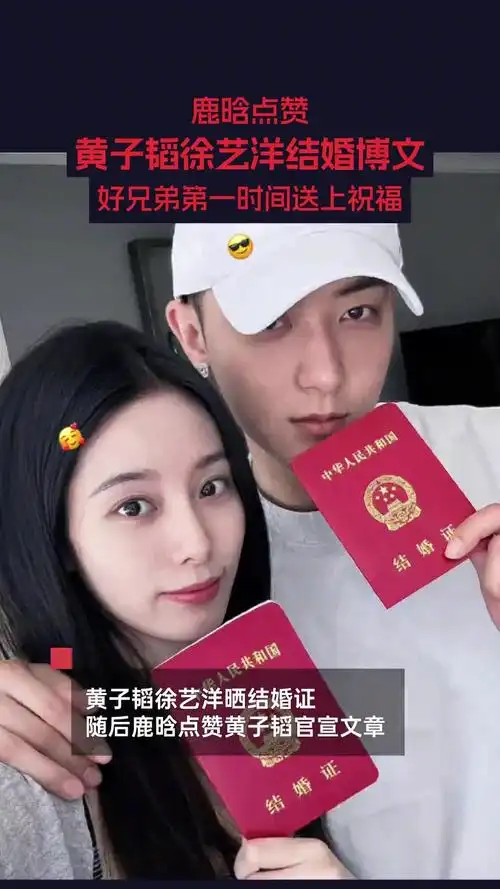 12月2日,黄子韬徐艺洋晒结婚证,随后鹿晗点赞黄子韬官宣文章.