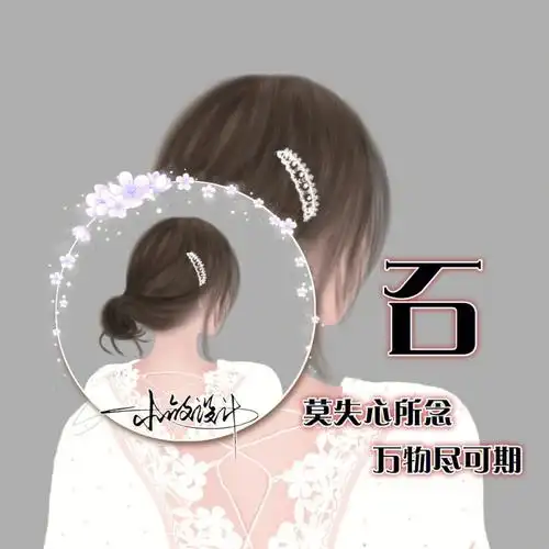 专属你的姓氏头像,没有的话下期安排#专属姓氏头像  #女生姓氏头像