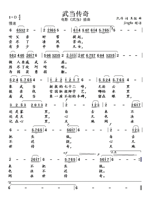 武当传奇(蒋大为独唱系列97)_歌谱网-基督教歌谱网基督教简谱网歌谱网