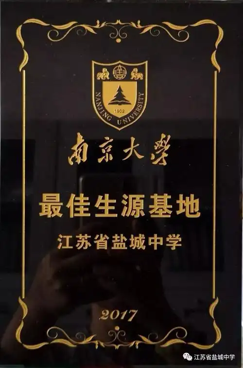 安比走了南大紫来了盐中又一批学霸考入南京大学