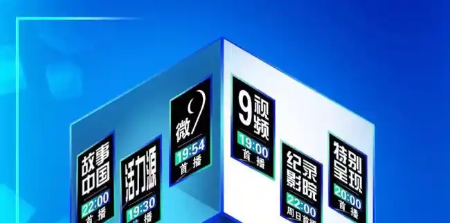 cctv9纪录频道全面改版,回归旧版立方体logo设计含义