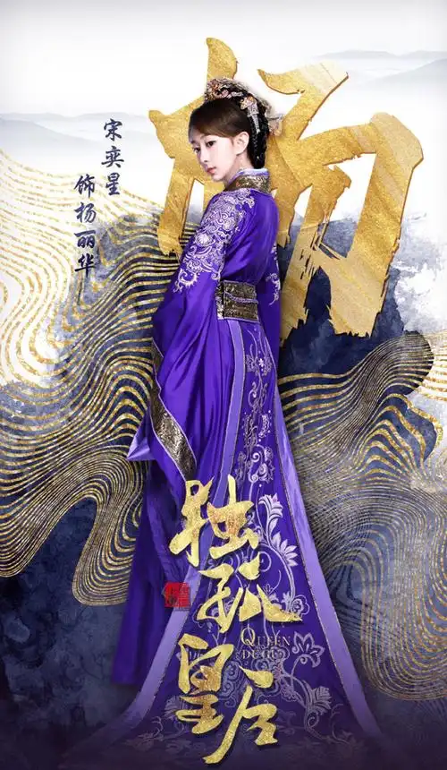 宋奕星独孤皇后海报剧照图片