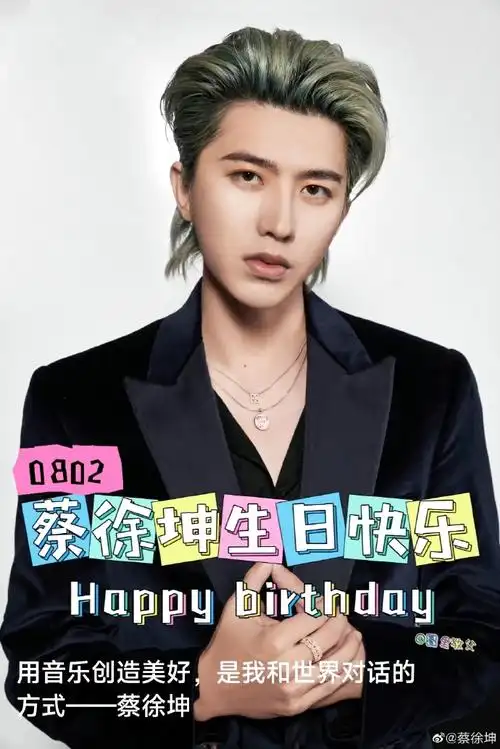 蔡徐坤今天25岁生日##蔡徐坤0802生日快乐