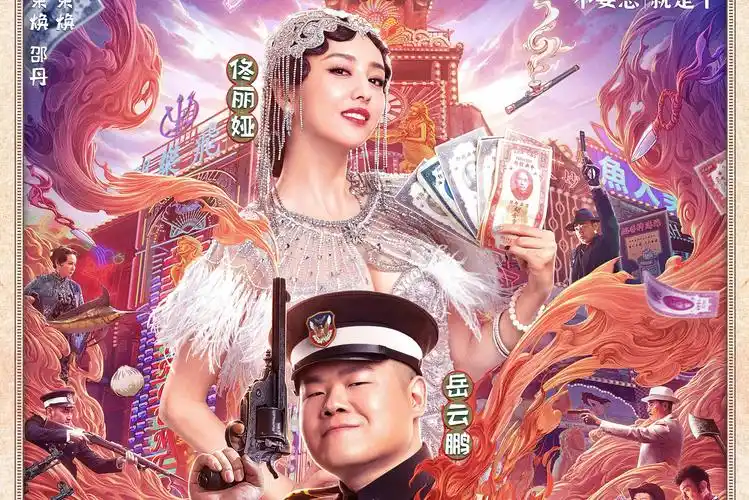 《鼠胆英雄》是由大德影业,索宝影业,夸克传媒出品的喜剧电影,该片由