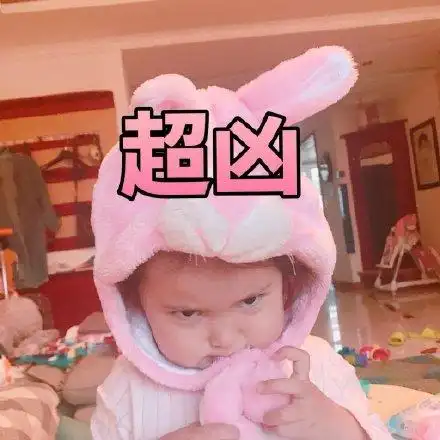 超凶表情包 - 超凶微信表情包 - 超凶qq表情包 - 发表情 fabiaoqing.