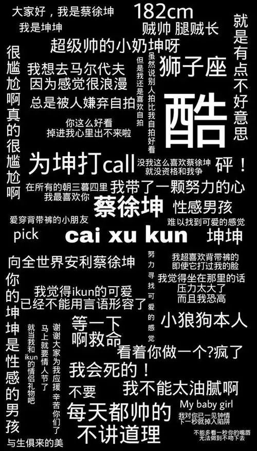 壁纸明星系列之蔡徐坤粉丝求图