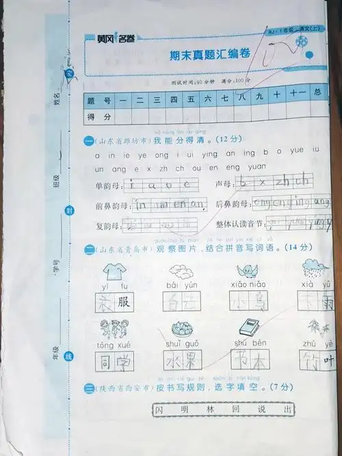 刚带回来的试卷,两个100分.数学老师奖励她一本书.