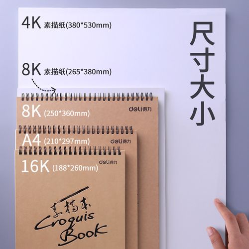 素描纸专用画本彩铅画纸专业美术水彩本水粉纸空白8开画册16k画画本子