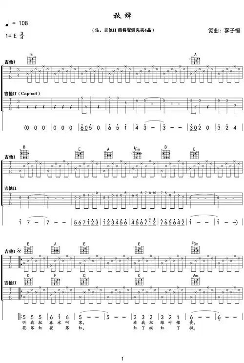 秋蝉吉他谱-刘文正-e调原版弹唱谱-图片谱1