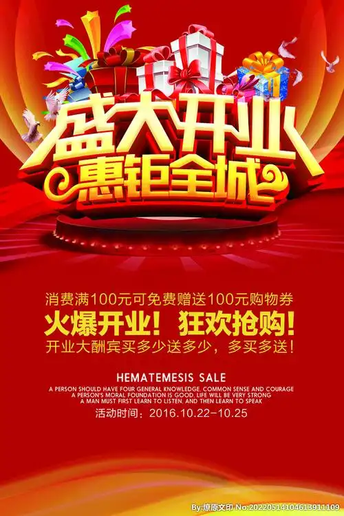 盛大开业海报图片