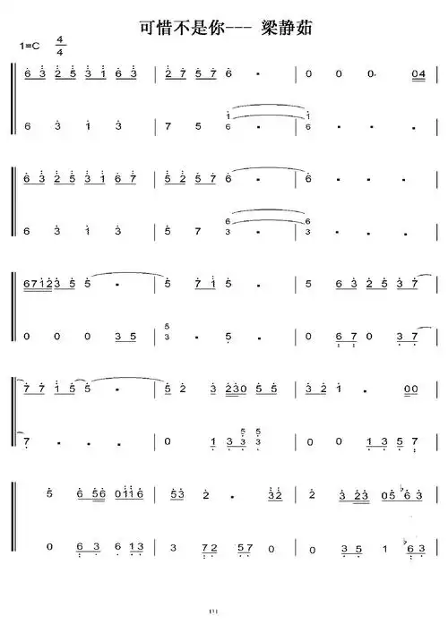 梁静茹 可惜不是你 初学者c调简易版 钢琴双手简谱 钢琴简谱 钢琴谱