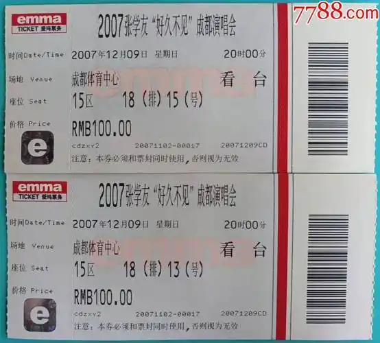 2007张学友好久不见成都演唱会门票2张合售